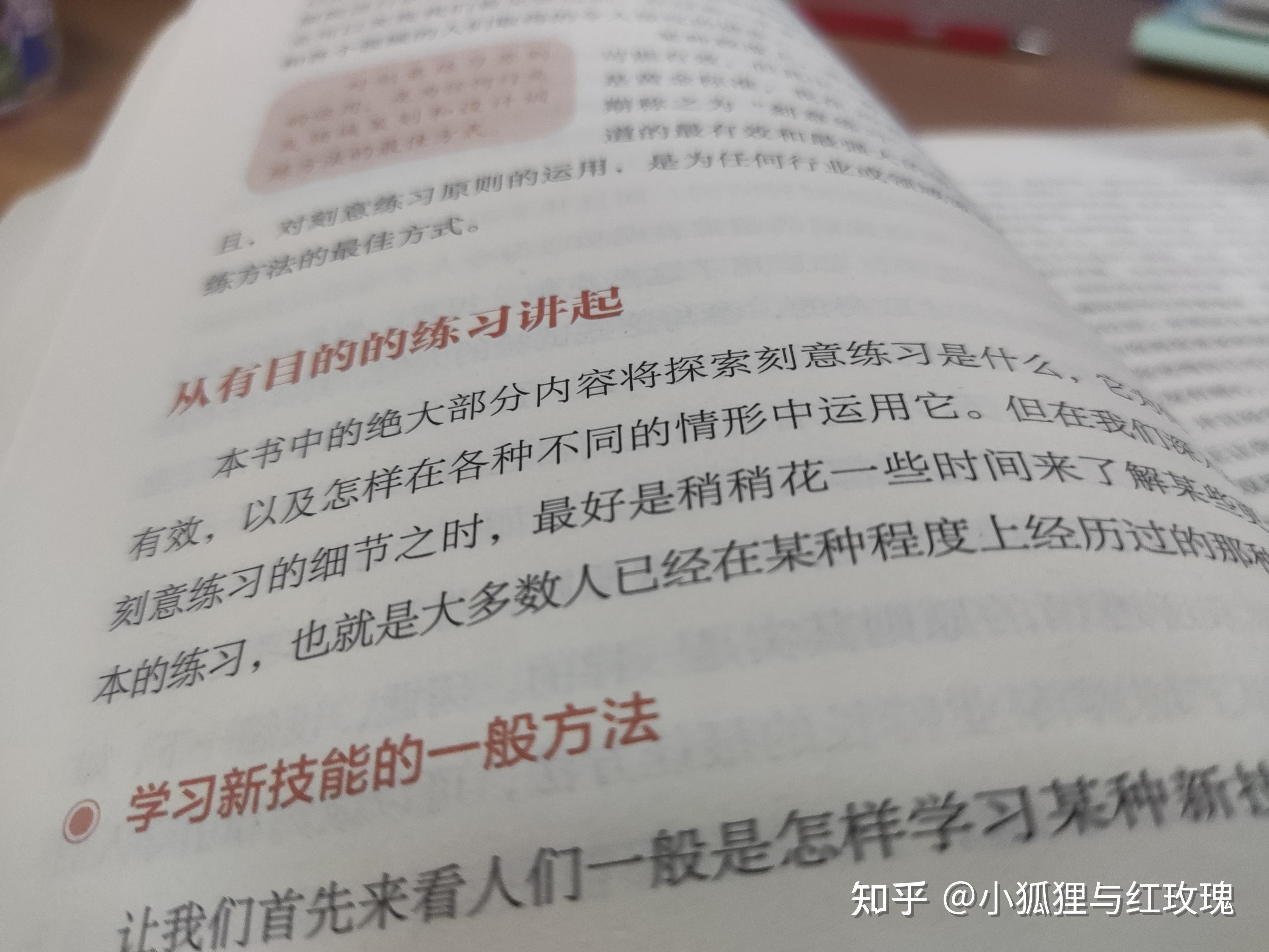 《刻意练习》讲得是什么？——如何从新手到大师？ 知乎