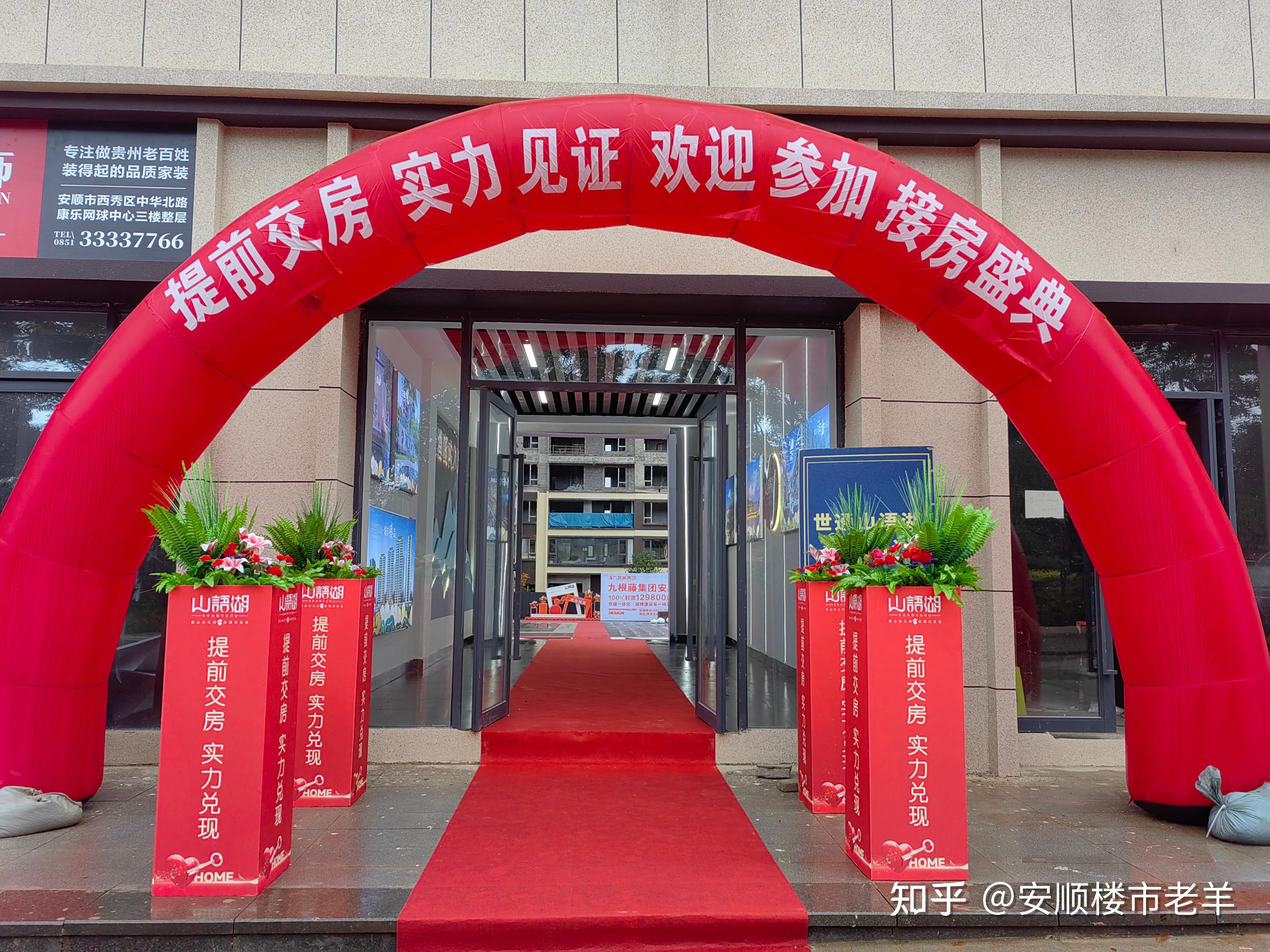山语湖交房现场丨提前交付实力保障,安顺所有楼盘以后都按这个标准卷