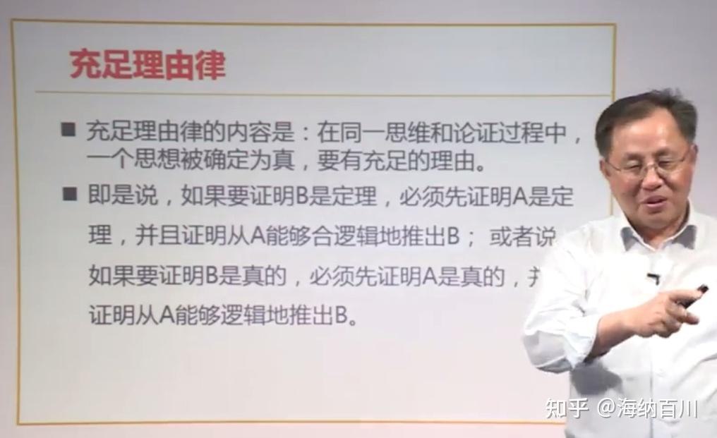 充足理由律-北大陈波《悖论:思维的魔方》 - 知乎