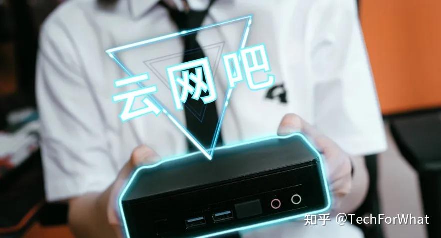 云网吧:新技术切入旧产业