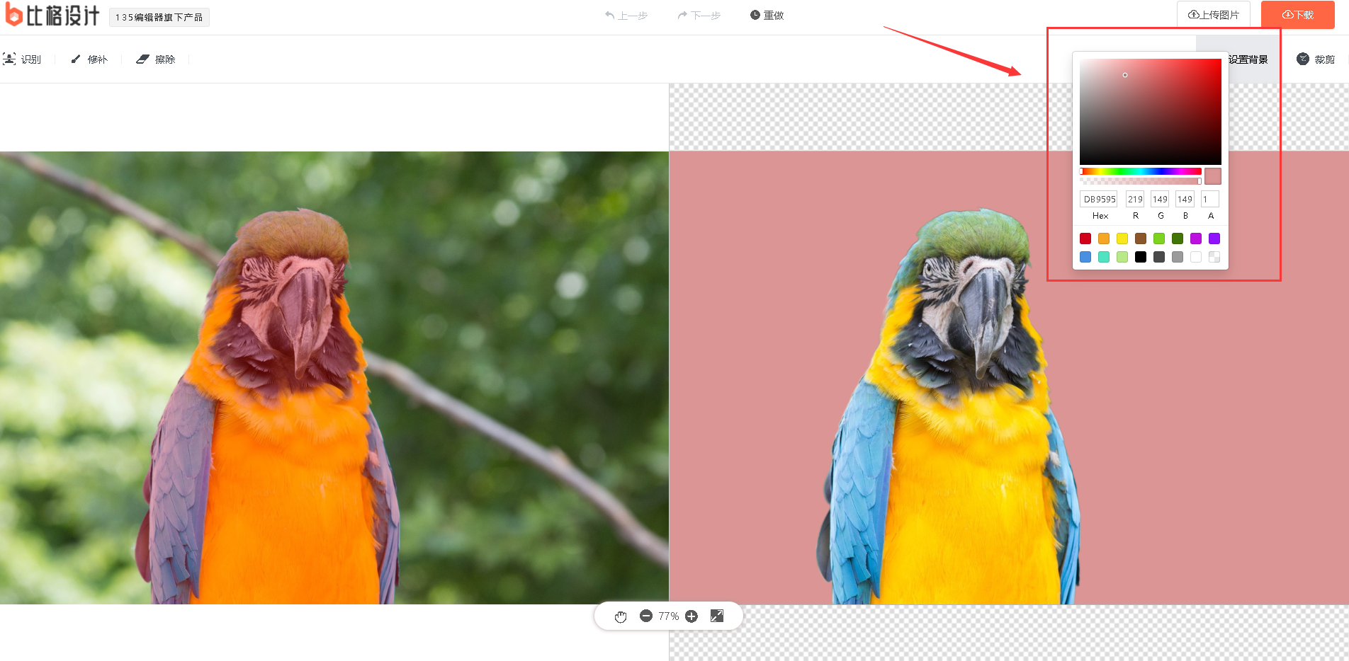 分享一个免费在线抠图软件可批量抠图