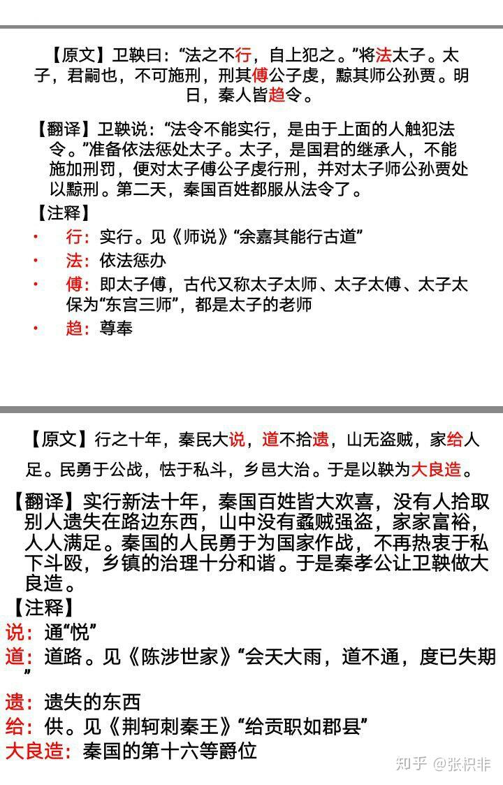 《史记·商君列传》文言知识点