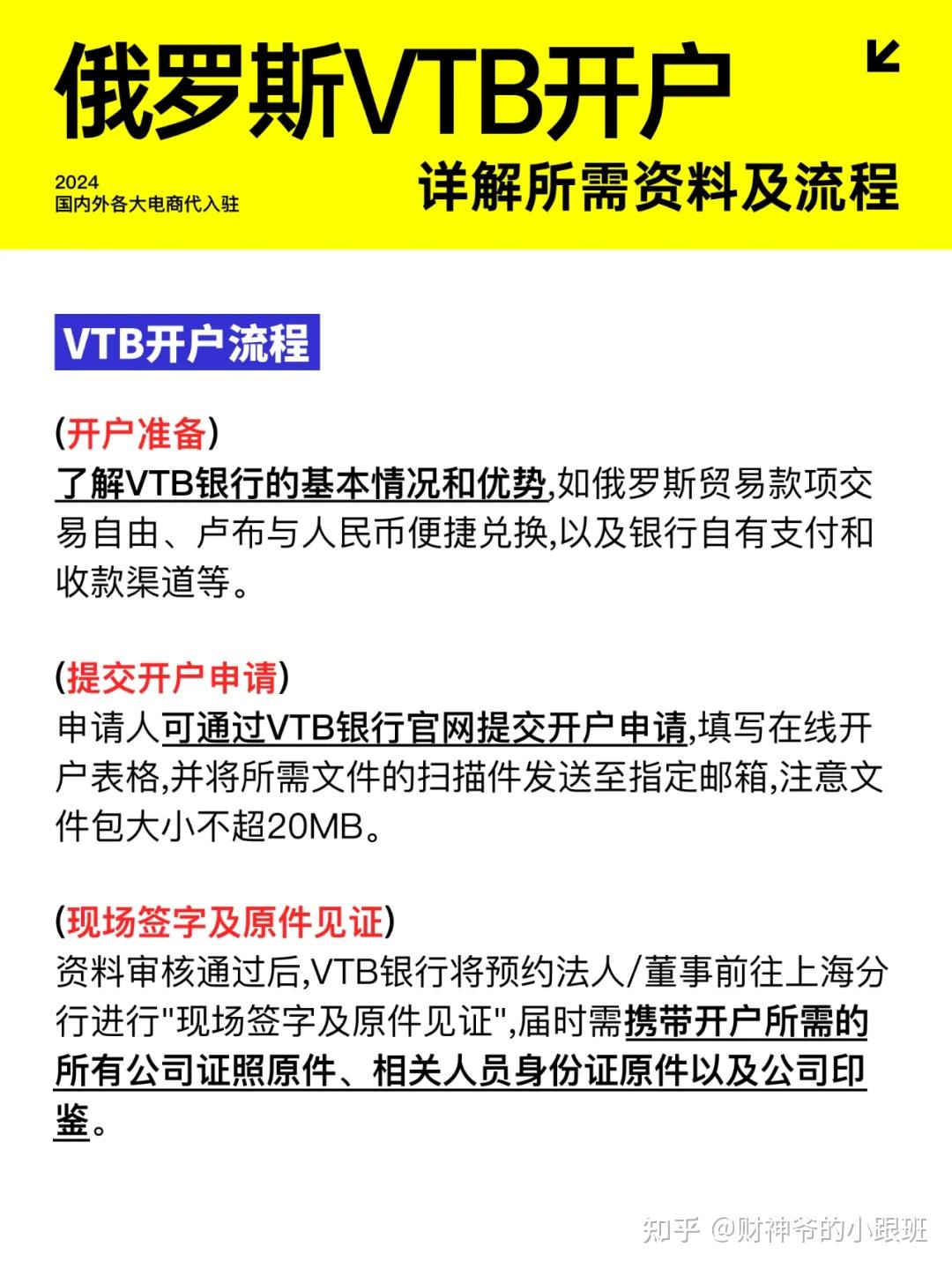 收俄罗斯款，为什么大家都选择VTB? - 知乎
