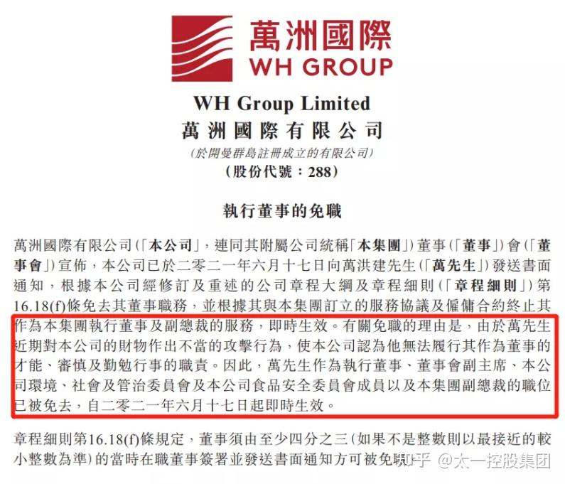 双汇创始人万隆搭建142亿家族信托