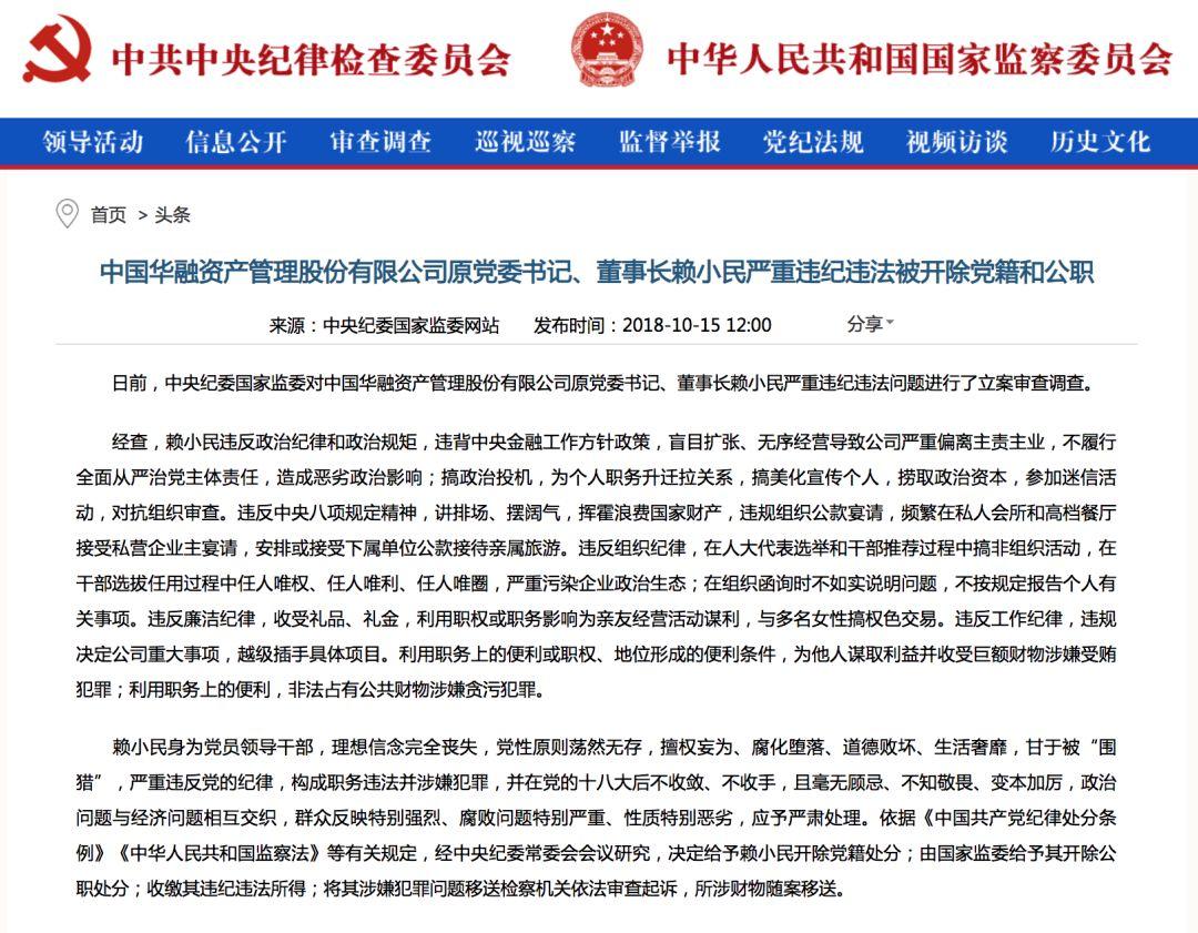 赖小民被双开官方通报措辞相当严厉