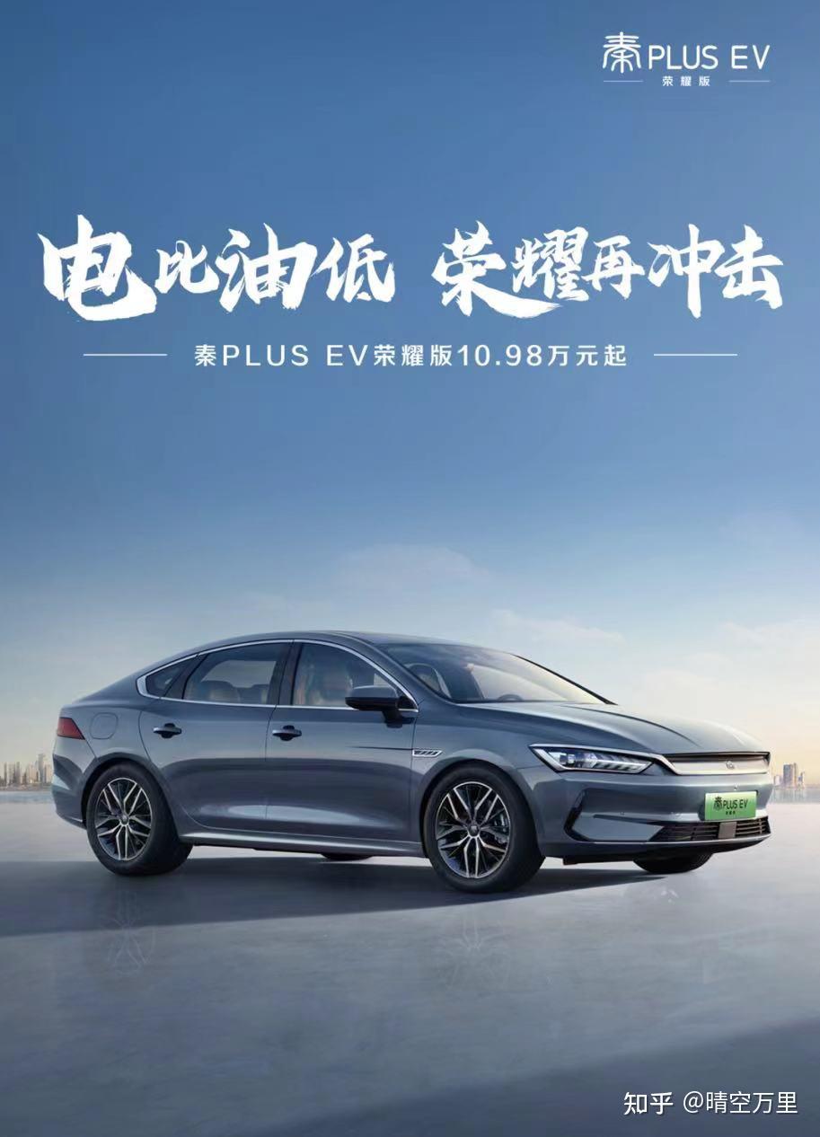 比亚迪秦PLUS EV荣耀版:10万级A级纯电车,产品实力领先 - 知乎