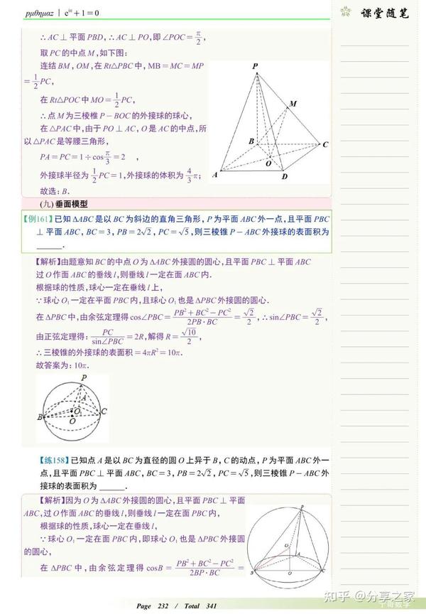 高中数学中常考题型外接球、内切球、棱切球方面问题总结 - 知乎