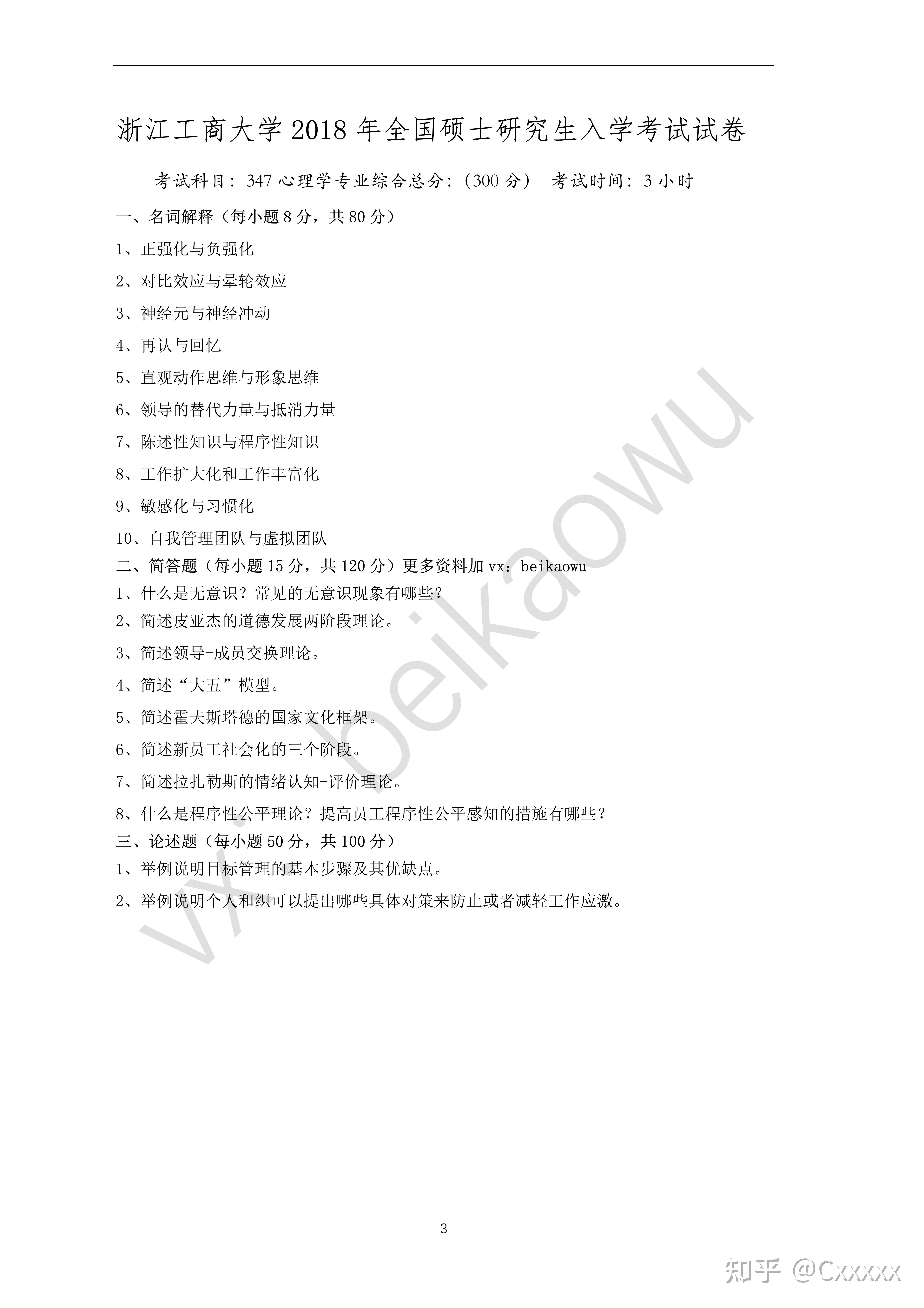 （347）浙江工商大学应用心理学历年真题及答案（更新至2022） - 知乎