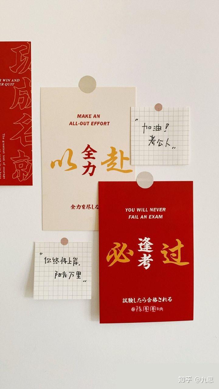 考公励志壁纸 - 知乎
