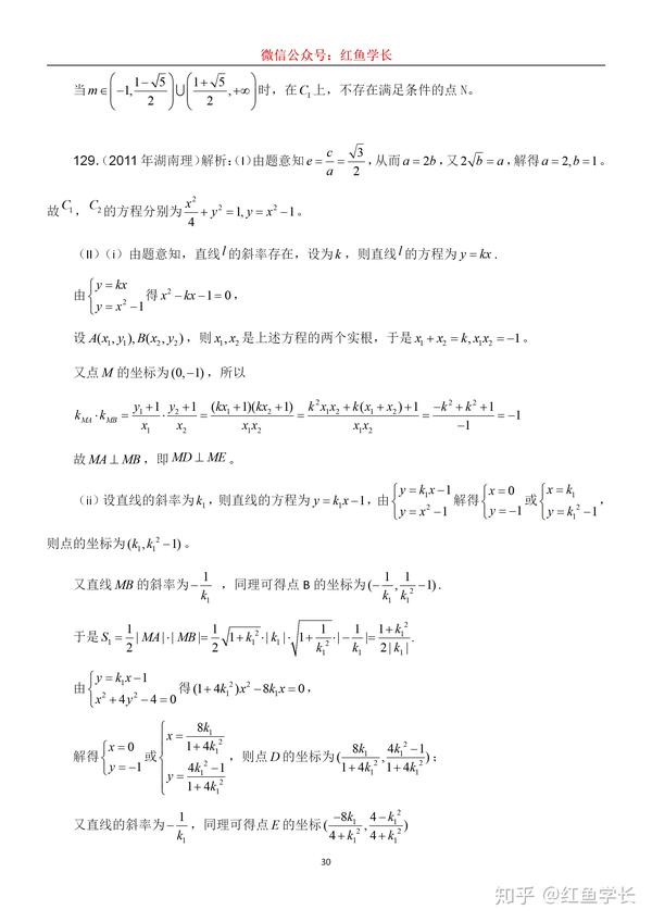 高考历年“圆锥曲线”试题150道，选择、填空、压轴大题全覆盖！ - 知乎