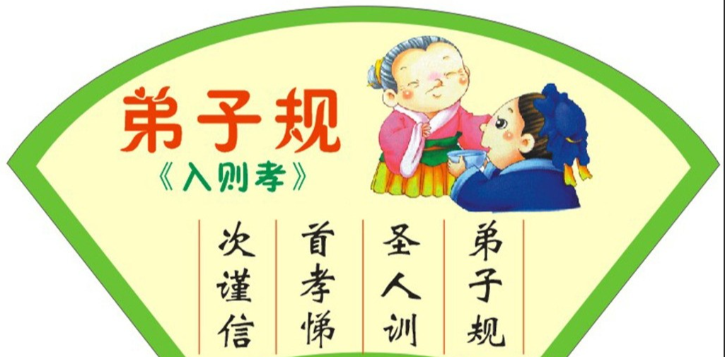 蒙学 弟子规 阅读 知乎 蒙学 弟子规 阅读 知乎