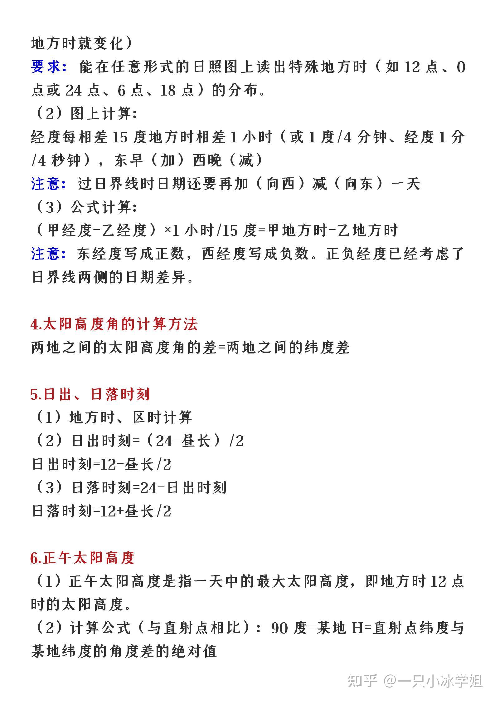 如何学习高中地理公式拿捏这些计算公式轻松上分跟玩一样