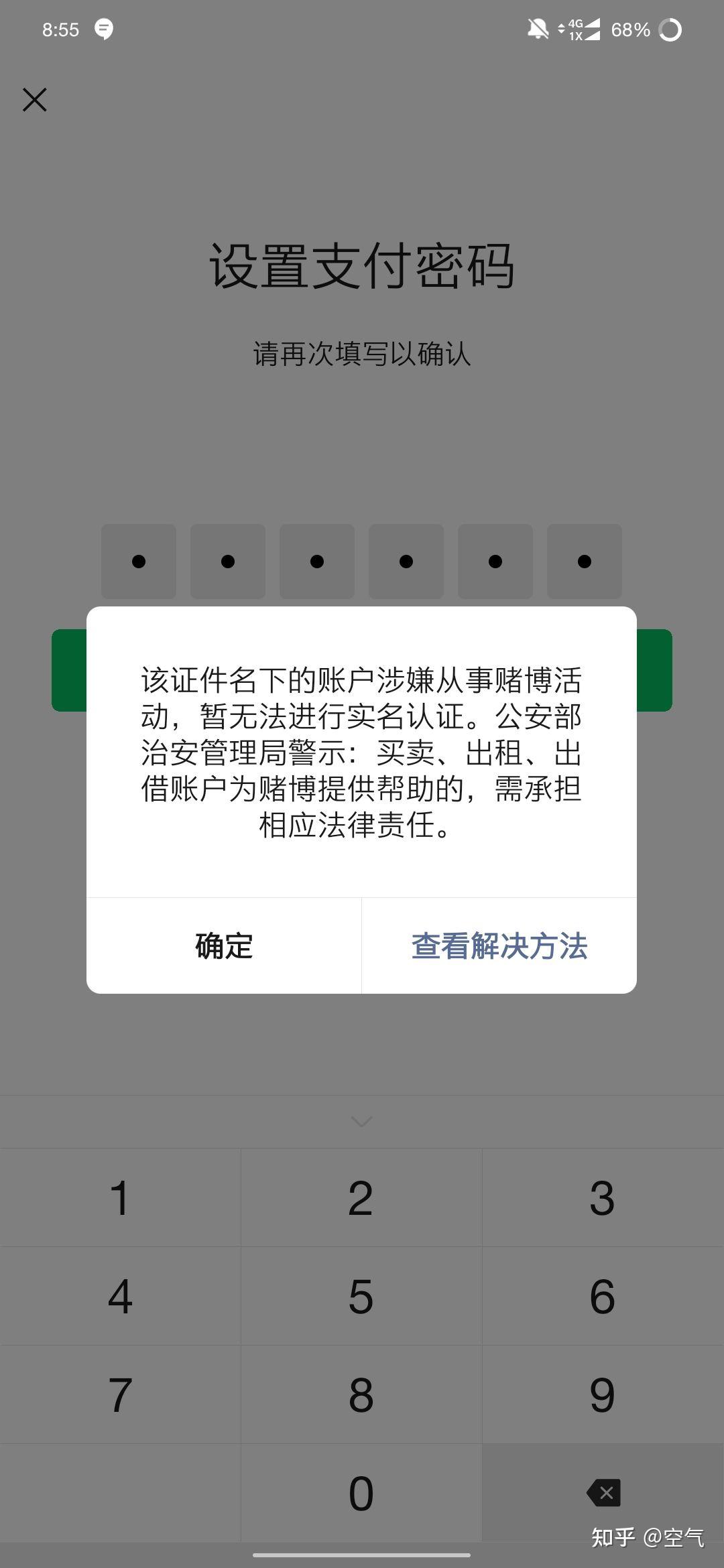 微信实名认证显示涉嫌犯罪