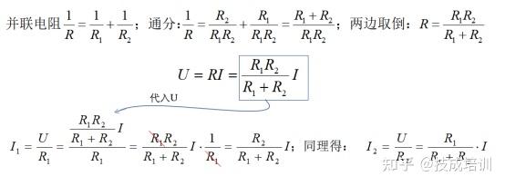 电阻并联计算图片