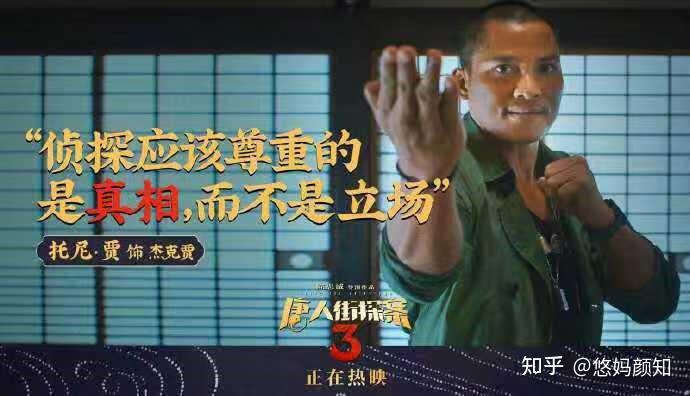 唐探3cosplay片段不只是为了搞笑这些细节你一定没发现