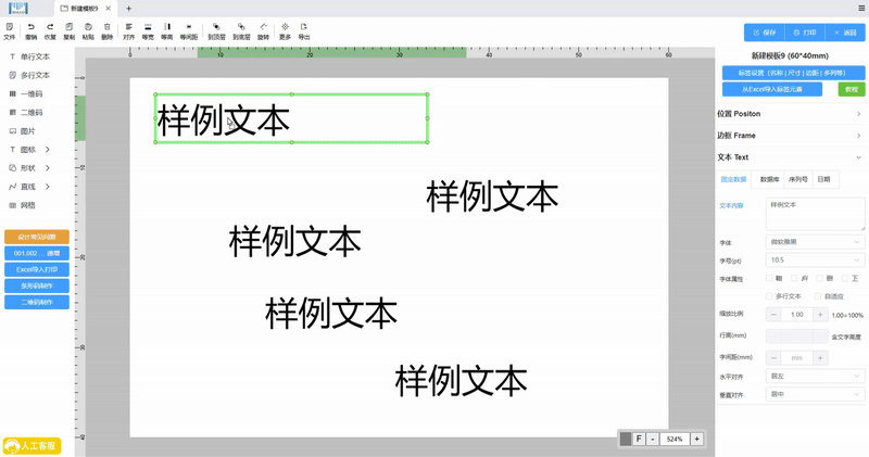 博思得打印机×码尚云标签,赋能企业高效标签打印与管理