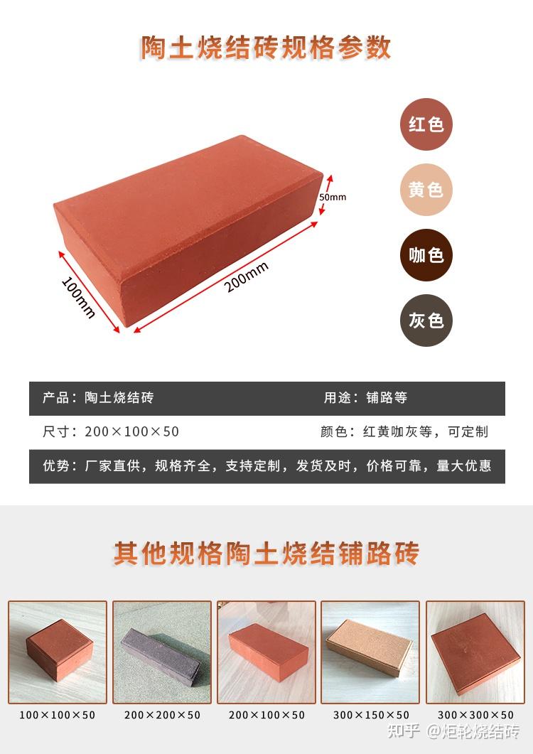 烧结铺路砖的常见规格、颜色有哪些？ 知乎 