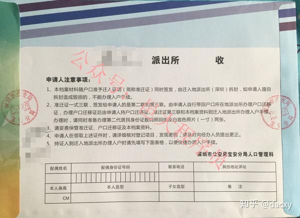 深圳落户及申请人才补贴流程