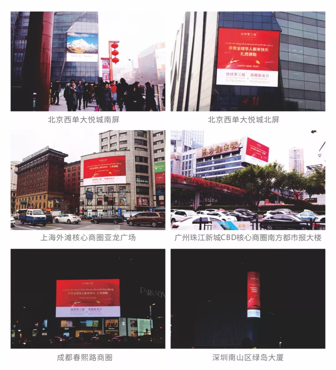 从纽约到北上广深蓉地球第三极贺岁全球