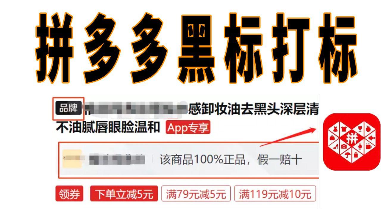 拼多多专营店黑标很好在哪里能帮忙打上标入驻
