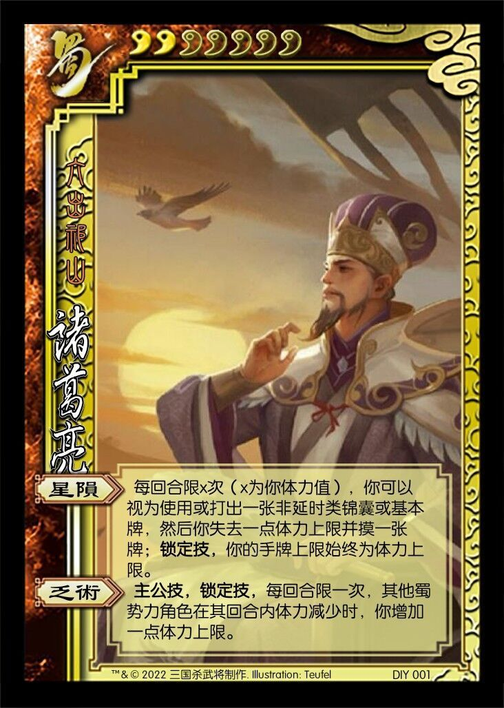 我设计的这个三国杀主公诸葛亮(已更新)怎么样? - 知乎