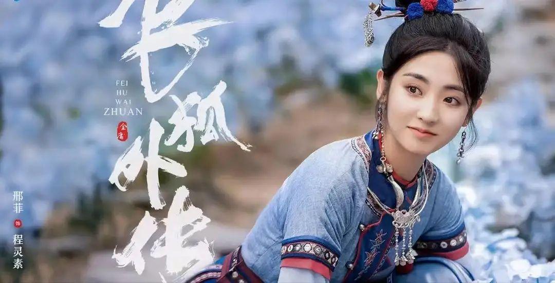 《飞狐外传》:平民造型,牵马戏份,武侠内涵,三大主角火出圈 - 知乎
