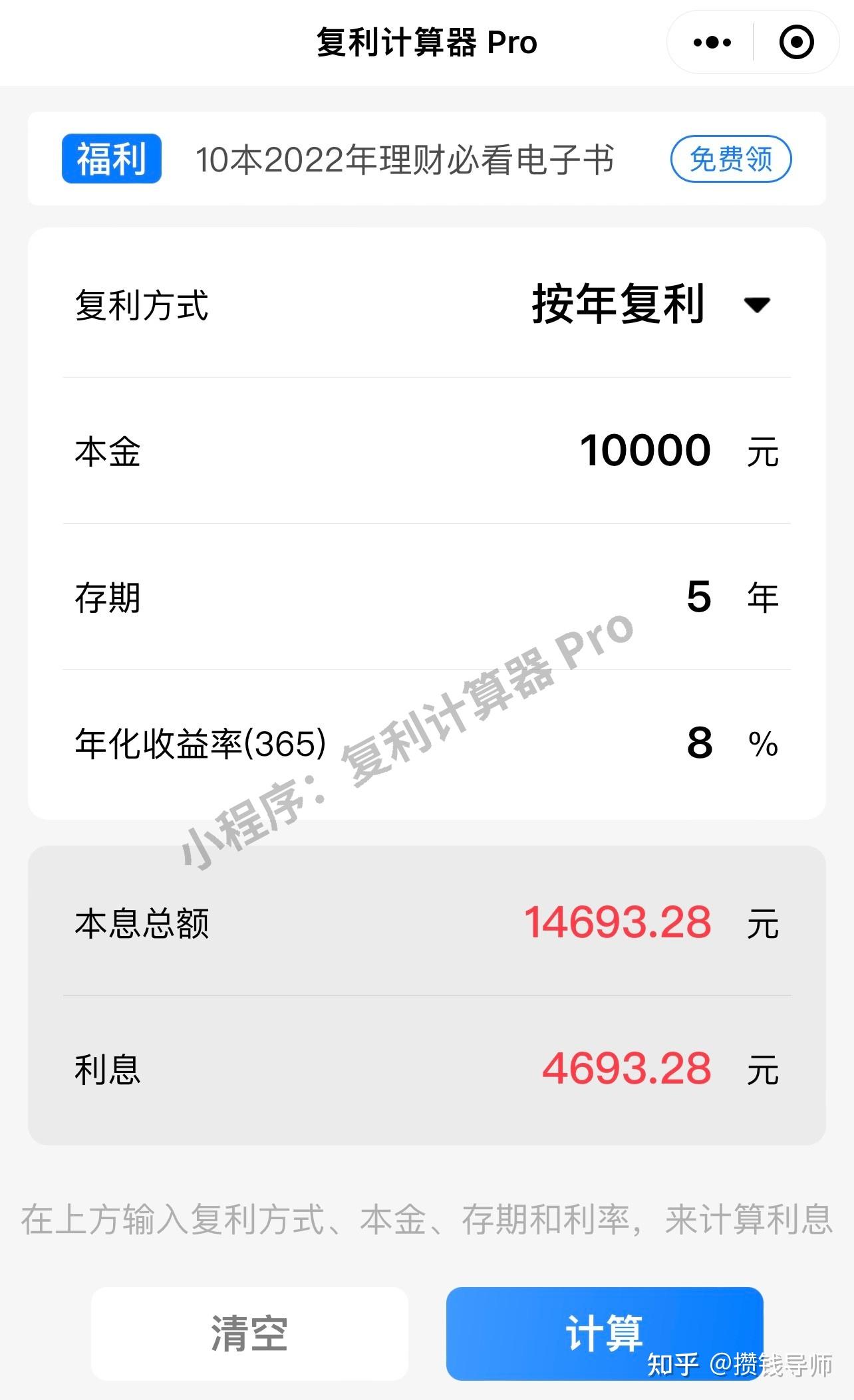 能算复利的存款计算器来啦！快来白嫖！ - 知乎