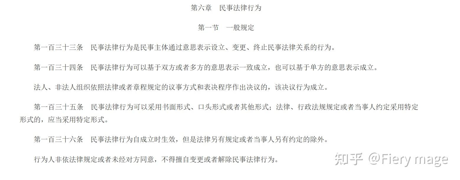 民事法律行为的成立和效力 知乎