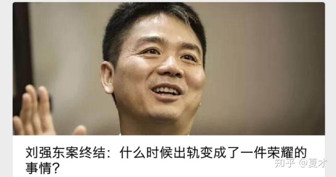 刘强东案三大启示:中国式仇富、社会公义缺失