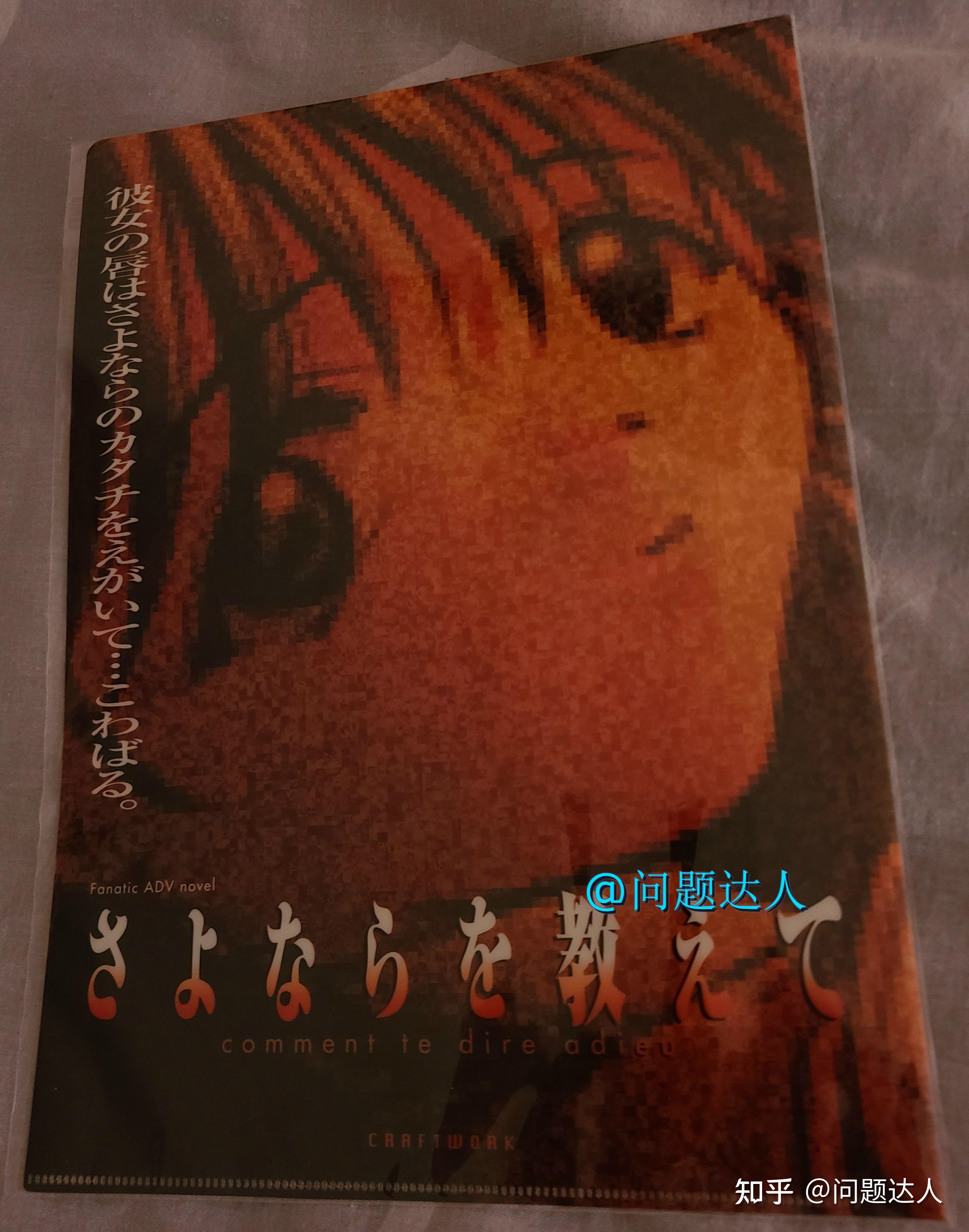 干货毒电波galgameさよならを教えて对你说再见稀有蓝光版开箱评测初