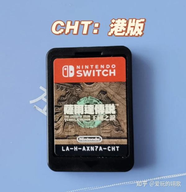 switch游戏卡带版本区分攻略，含卡带购买DLC攻略 - 知乎