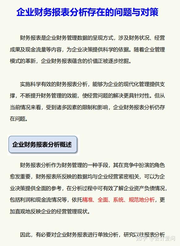第一次见有人把财务报表分析讲解的这么详细,带三大报表案例解析 - 知乎