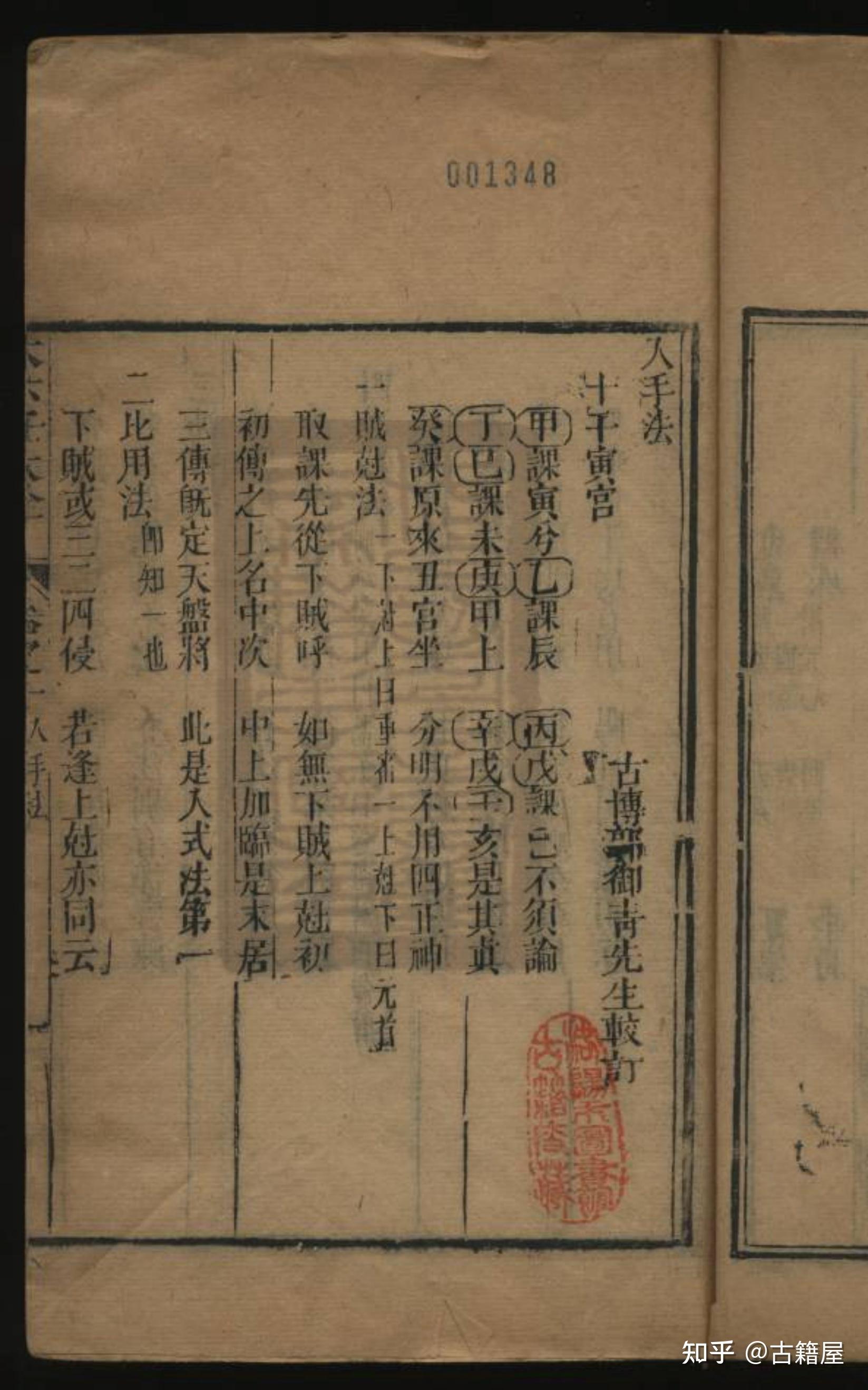 六壬古籍《秘藏大六壬善本大全》 - 知乎