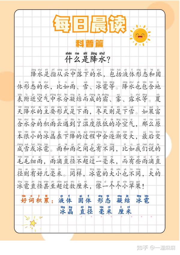 小学每日晨读打卡——(拼音版)写作素材积累 - 知乎