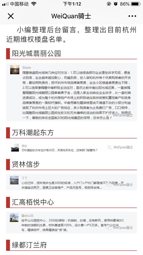 杭州精装修问题全面爆发，应该如何维权？ - 李律师的回答- 知乎