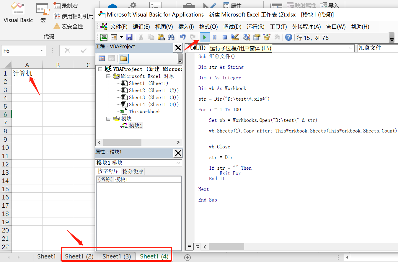 Excel VBA系列之汇总多个Excel文件