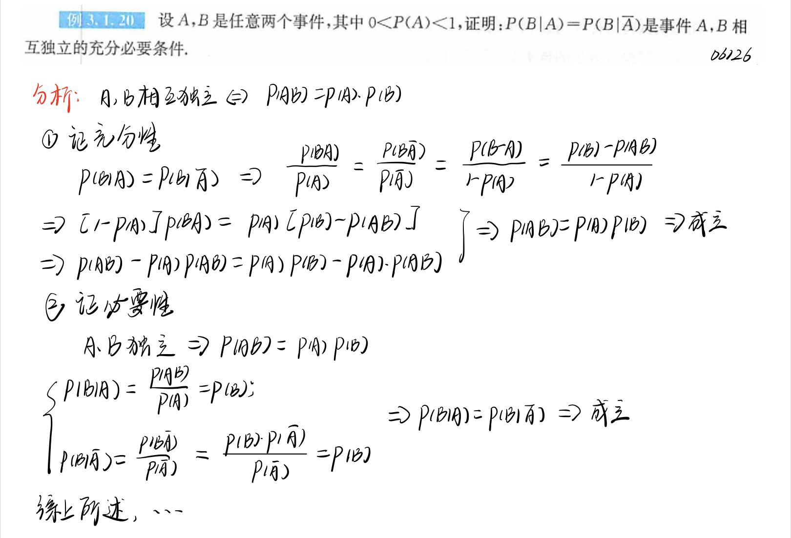 概率论·专题3：事件独立性 知乎