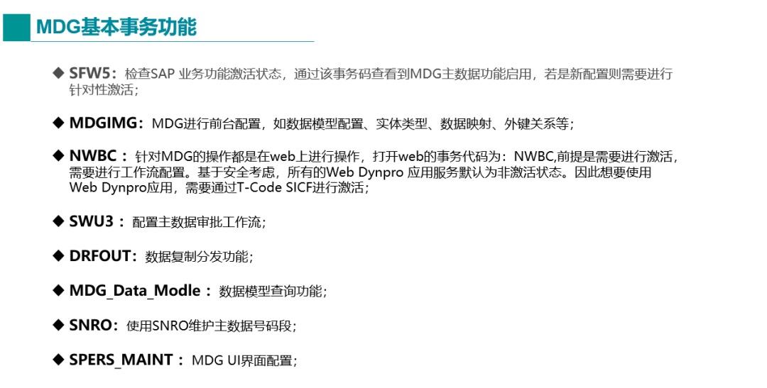 关于SAP-MDG的主数据治理理论概述 - 知乎