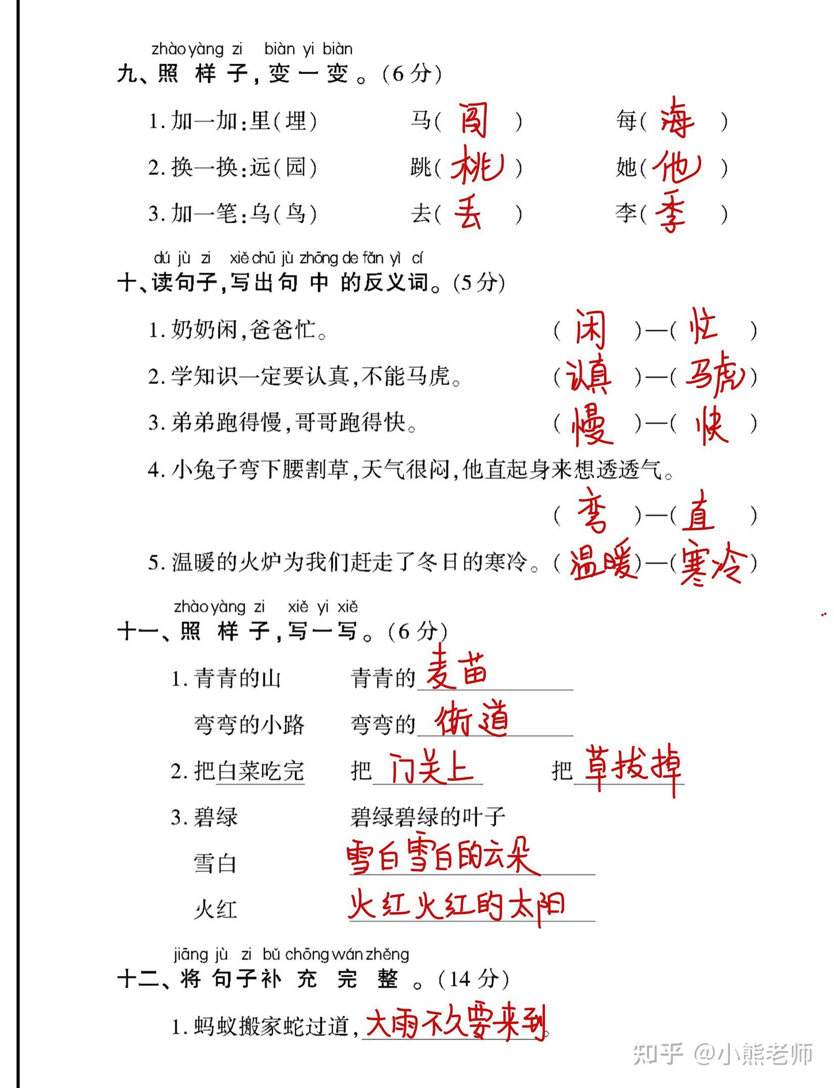 漢字,加減筆畫變新字,量詞動詞選擇填空,四字成語補充完整 ,辨字組詞