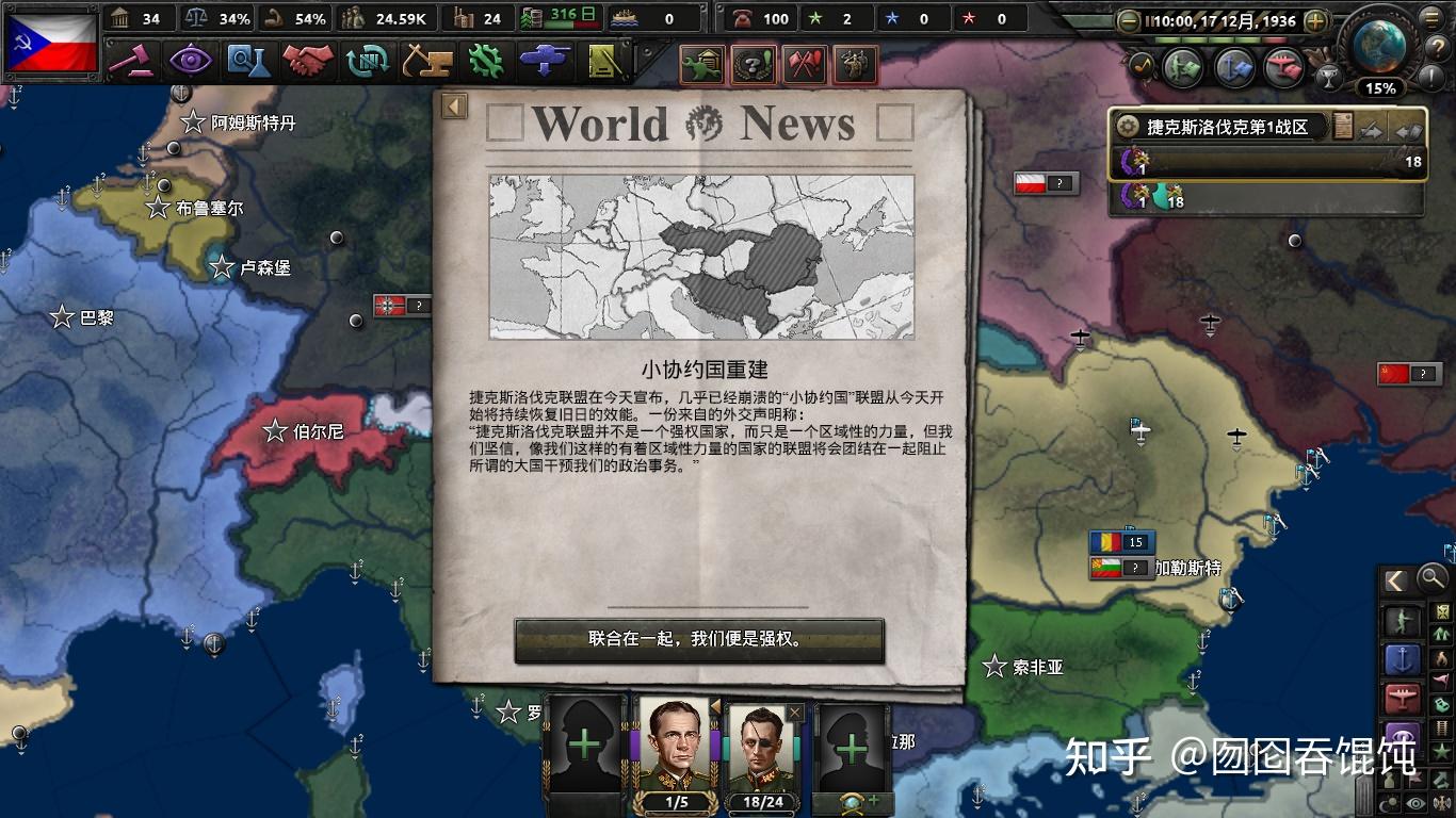 钢铁雄心4图文战报捷克斯洛伐克红色小协约国①