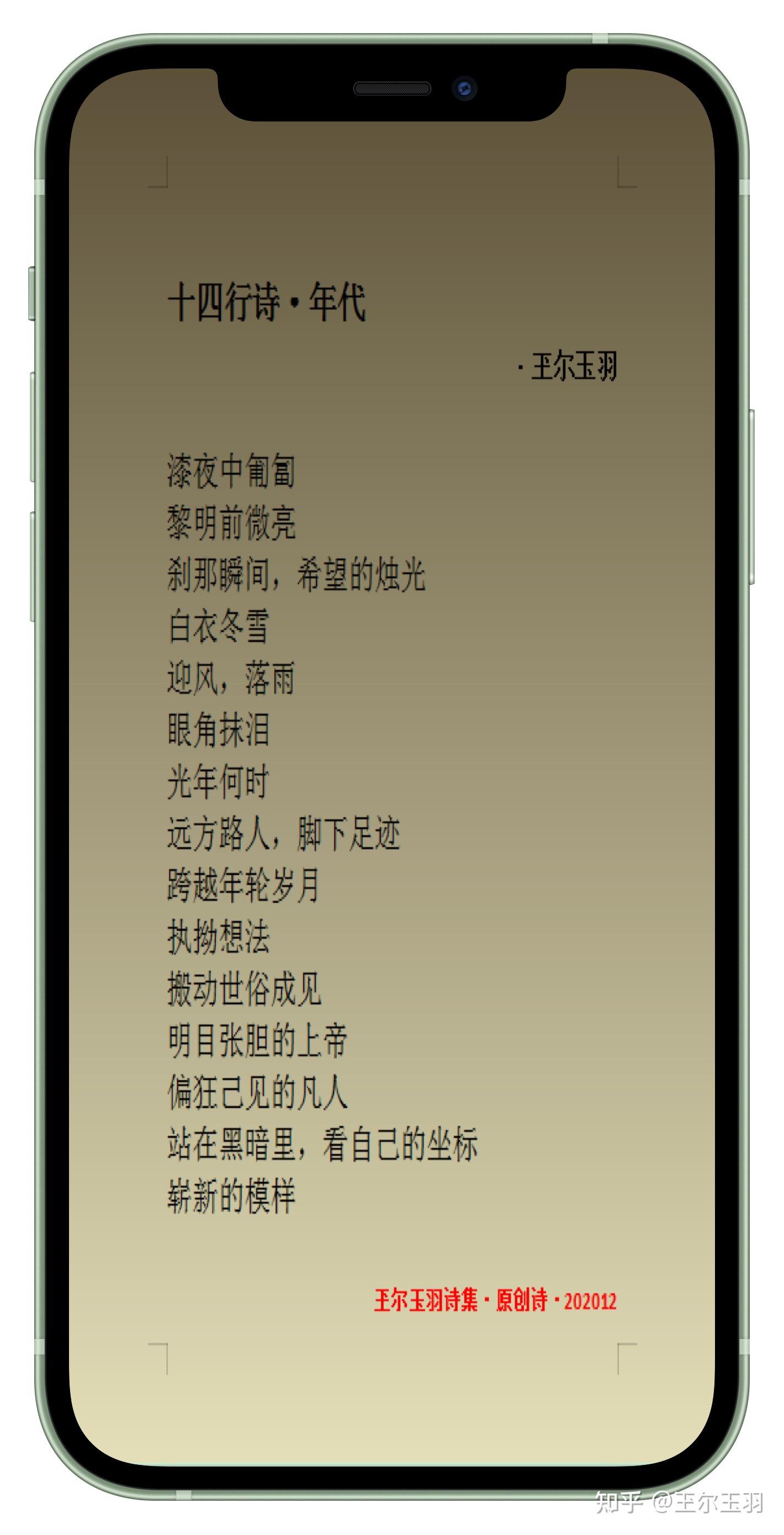 玊尔玉羽诗集第三期现代诗白话诗