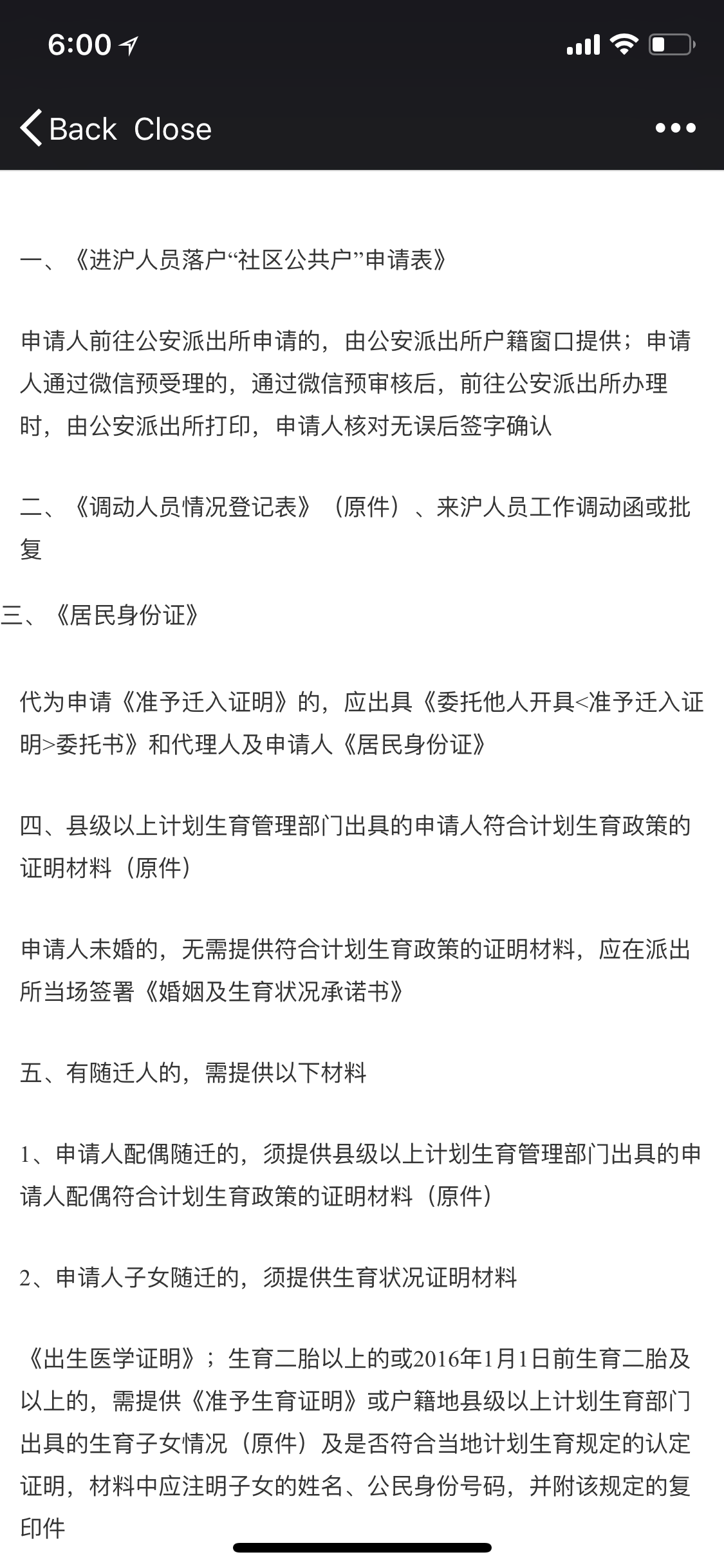 上海社区公共户,租赁备案过期,开不出户籍证明