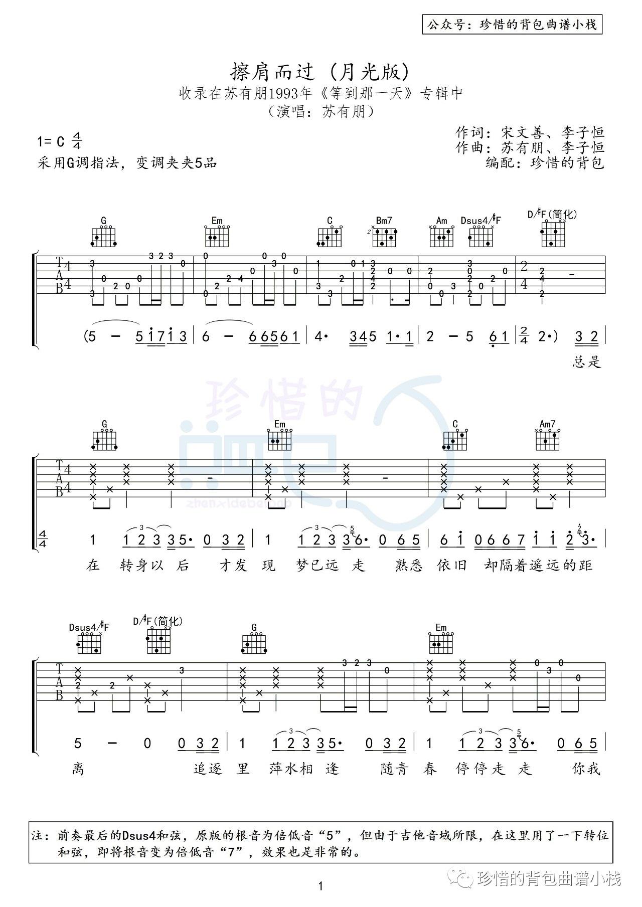 贰佰 - 玫瑰(C调男生版 唯音悦制谱 原版味道带前奏间奏) [唯音悦 C调 原版 弹唱] 吉他谱
