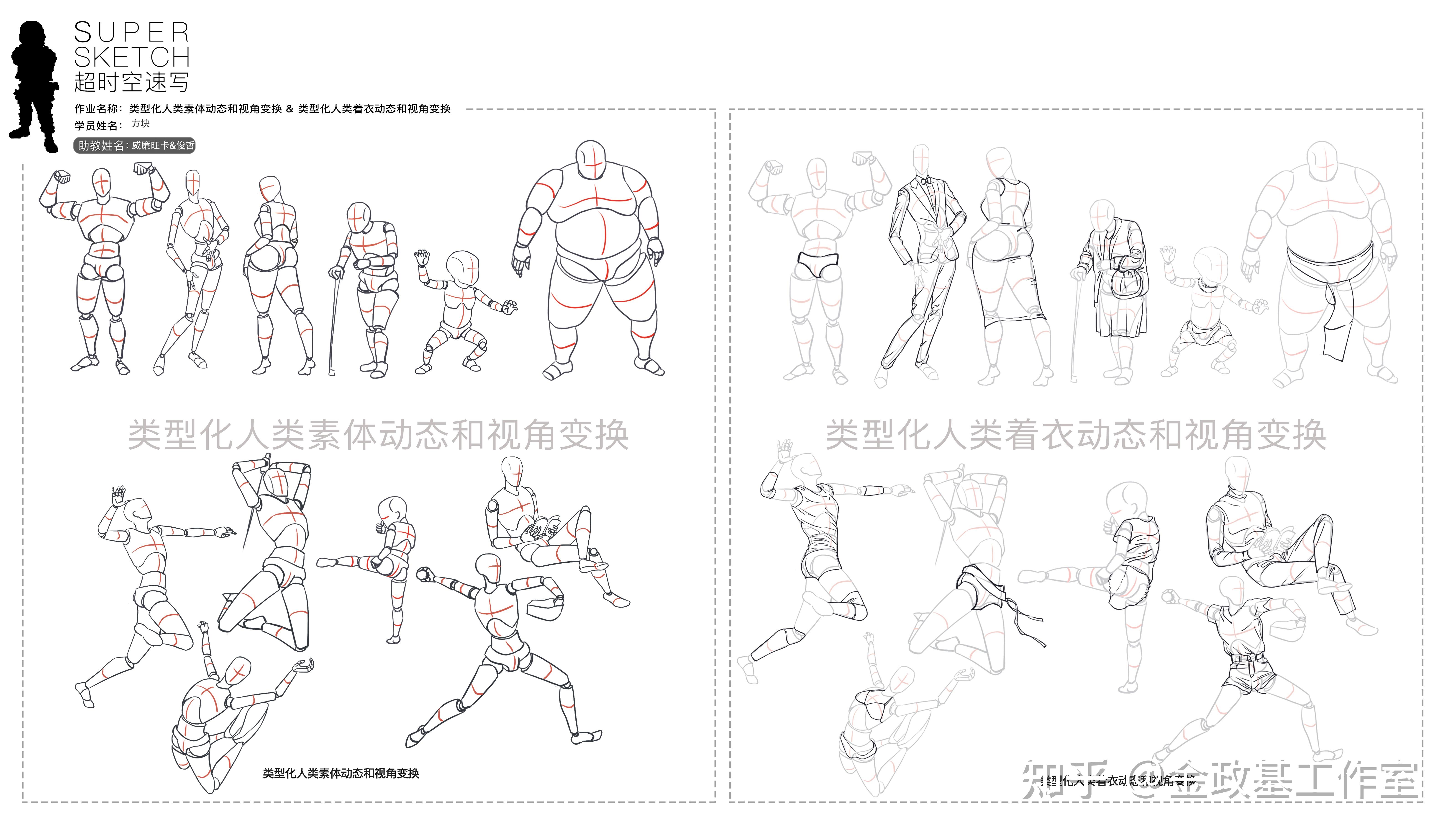 超时空速写2021年角色动态与视角变换课程优秀学员心得分享0010