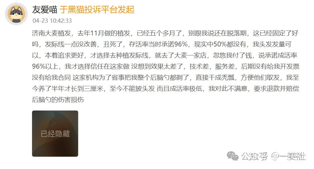 大麦植发陷多重诚信危机:承诺成活率96%实际不到50%?(图6)