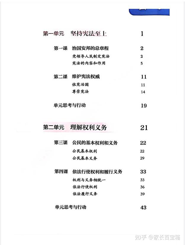 2026春初中初二八年级下册道德与法制道法课堂笔记 - 知乎