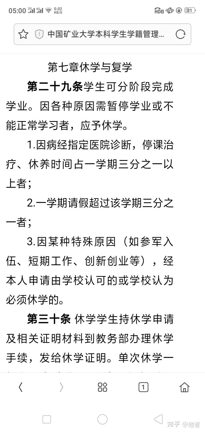 保留学籍或休学需要什么样的理由?没病,