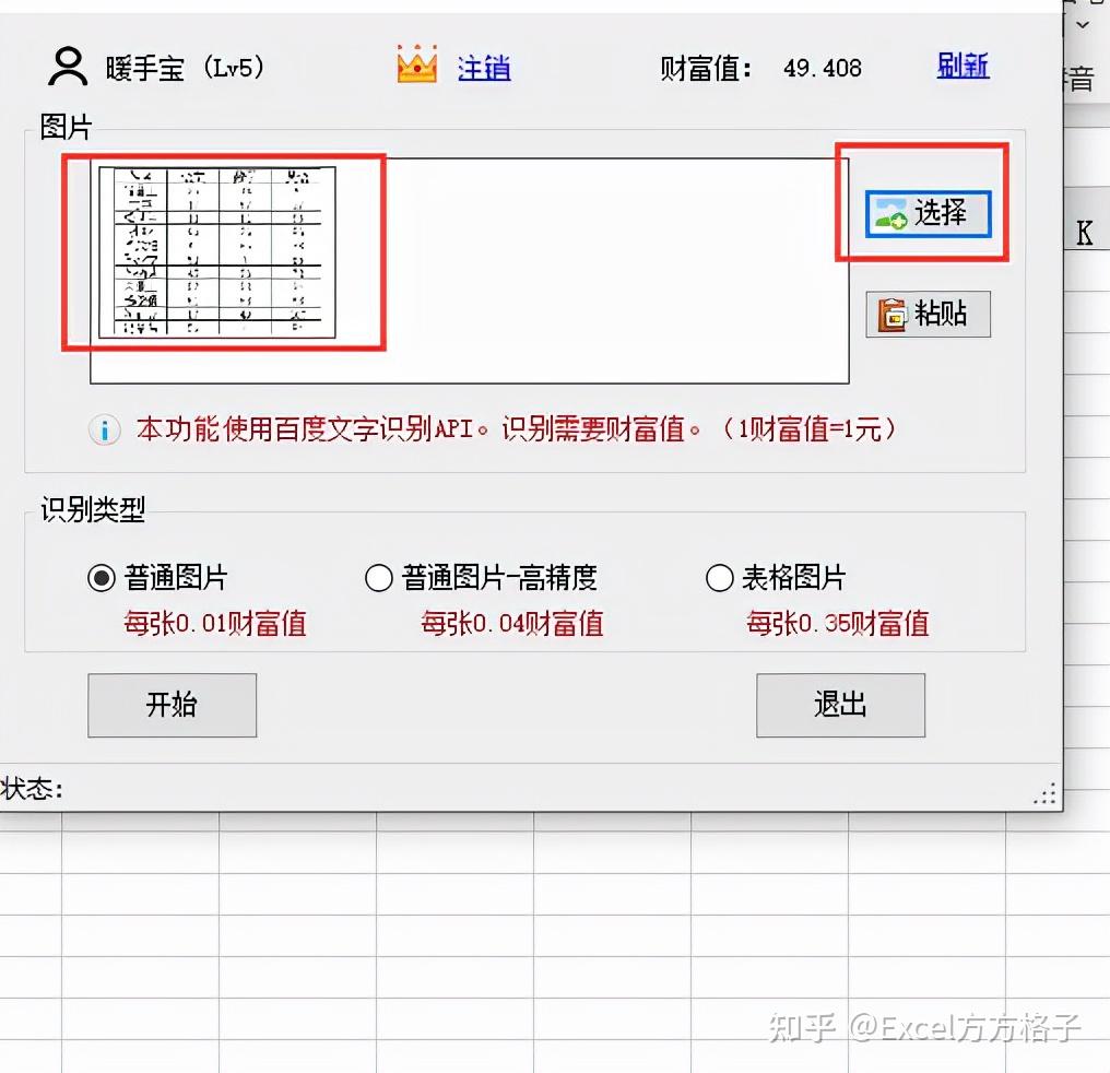 如何将图片表格转换为excel表格？ 知乎 5084