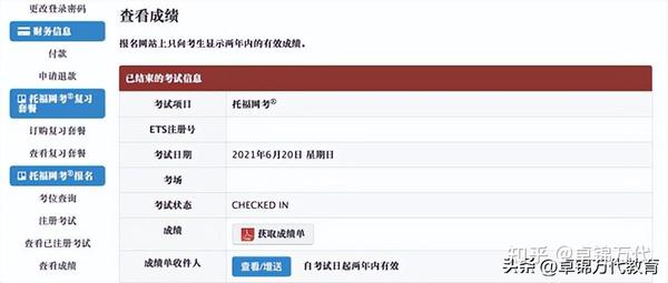 托福(TOEFL iBT)成绩送分指南 - 知乎