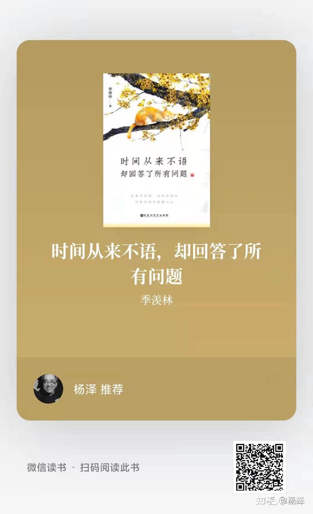 季羡林时间从来不语却回答了所有问题书摘